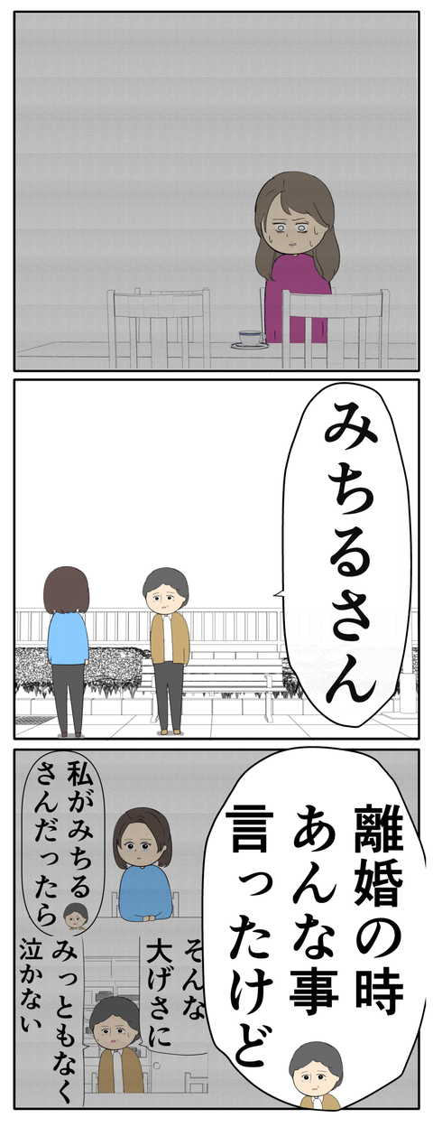 離婚届を勝手に提出された話／岡田ももえ