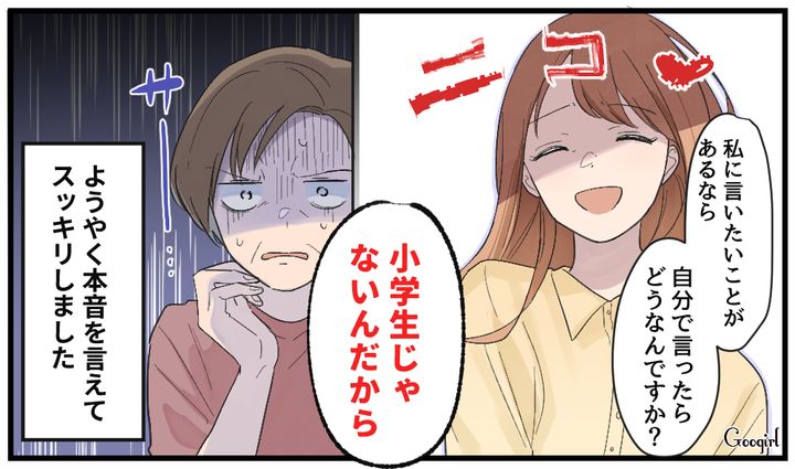 「言いたいことがあるなら自分で言ったらどうですか？」陰湿な義母に反撃して離婚した話