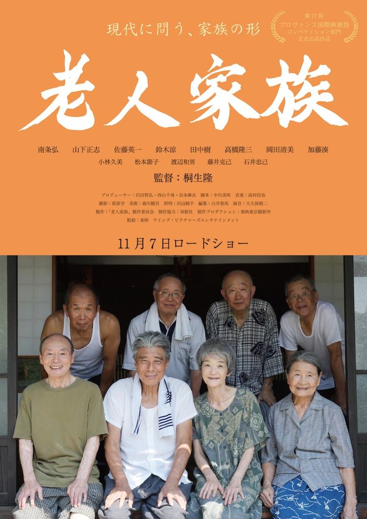 映画『免許返納!?』劇中ポスター『老人家族』 （C）2026「免許返納!?」製作委員会 width=