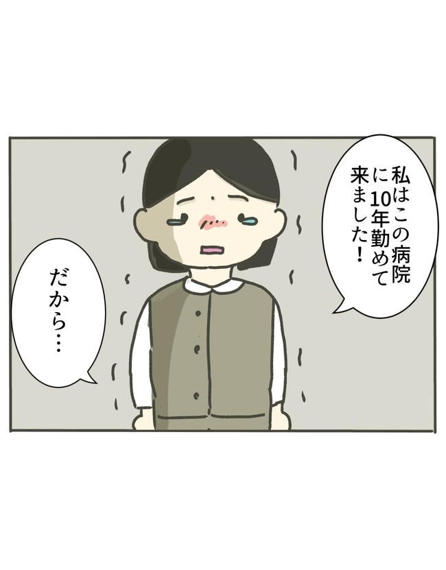 時短勤務ハラスメント／こっしー