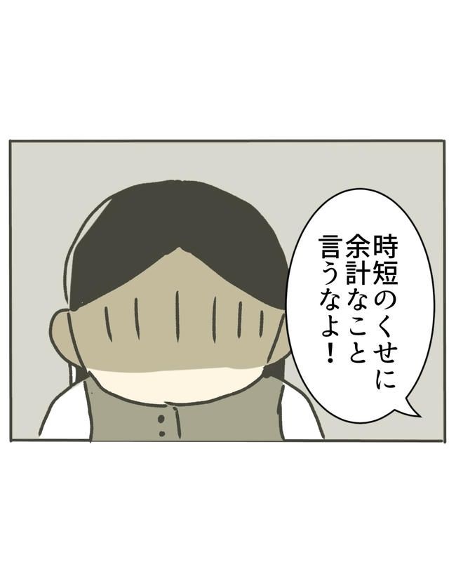 時短勤務ハラスメント／こっしー