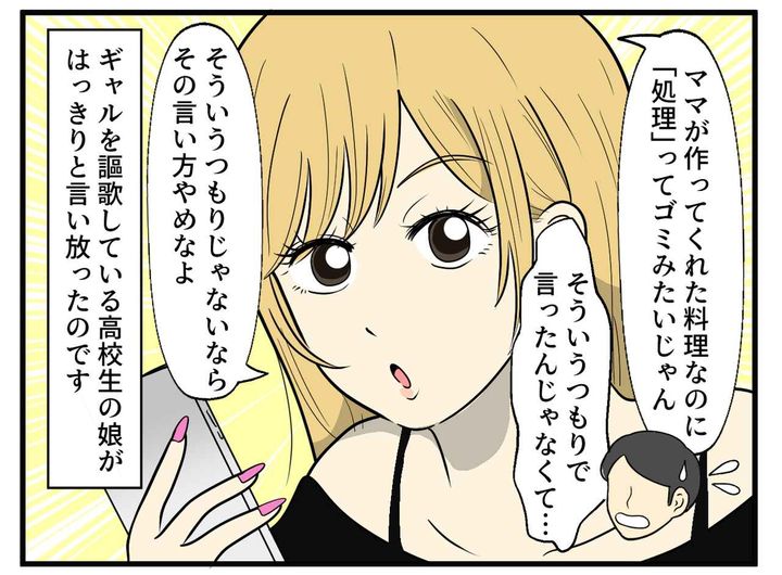 画像3: 夫の気になる「口癖」