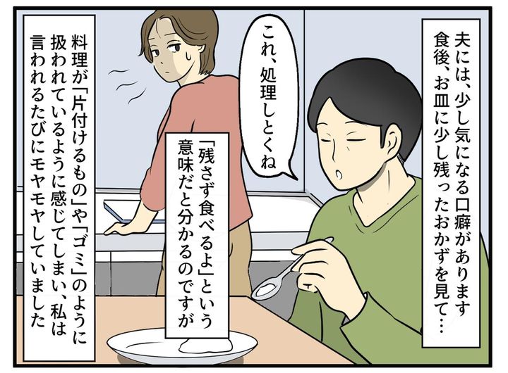 画像1: 夫の気になる「口癖」