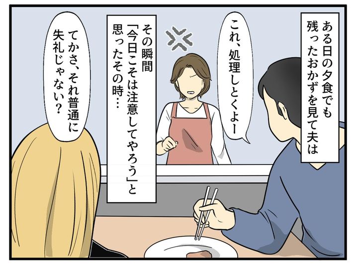 画像2: 夫の気になる「口癖」