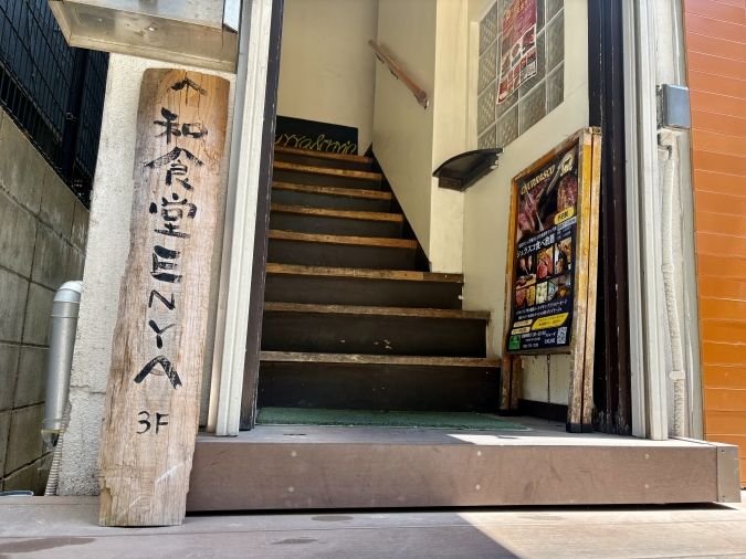 和食堂ENYA 入り口