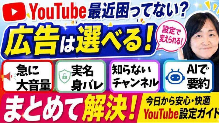 YouTube裏技
