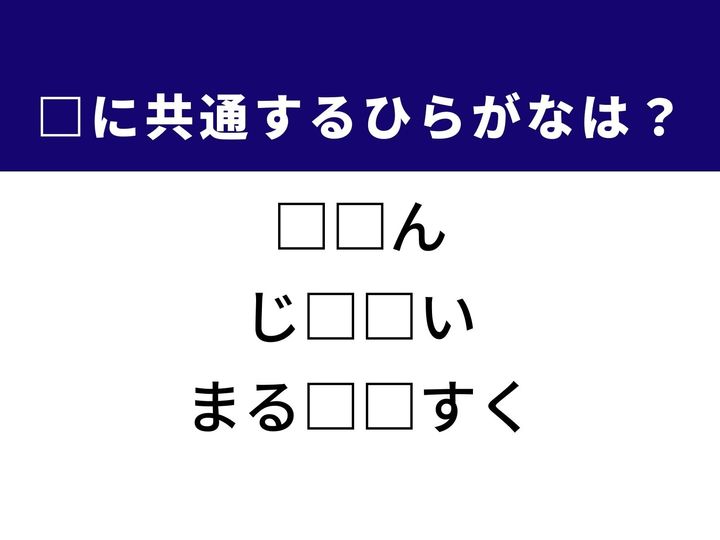 3つの言葉の空欄を埋めて正しい日本語を完成させるクイズです。軽くて頑丈な素材、地域社会を支える身近な行政、複雑な作業状態をヒントに、共通するひらがな2文字を導き出して語彙力を試してみましょう。