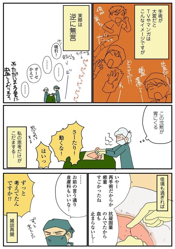 この沈黙が胃にくる （C）さーたり／KADOKAWA