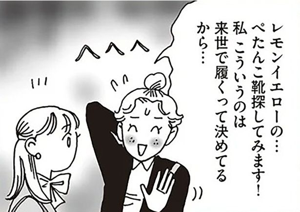 来世で履くって決めてるから… （C）獅子／KADOKAWA