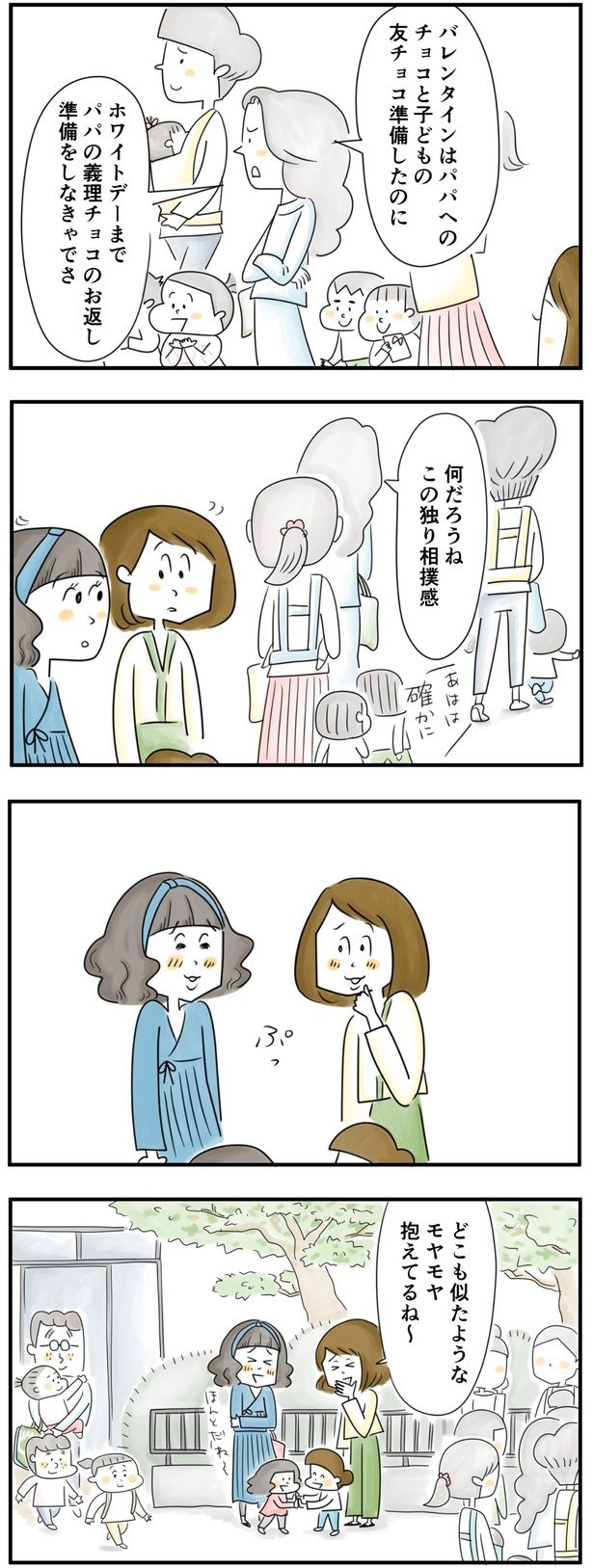 どこも似たようなモヤモヤ抱えてるね （C）とげとげ。／レタスクラブ
