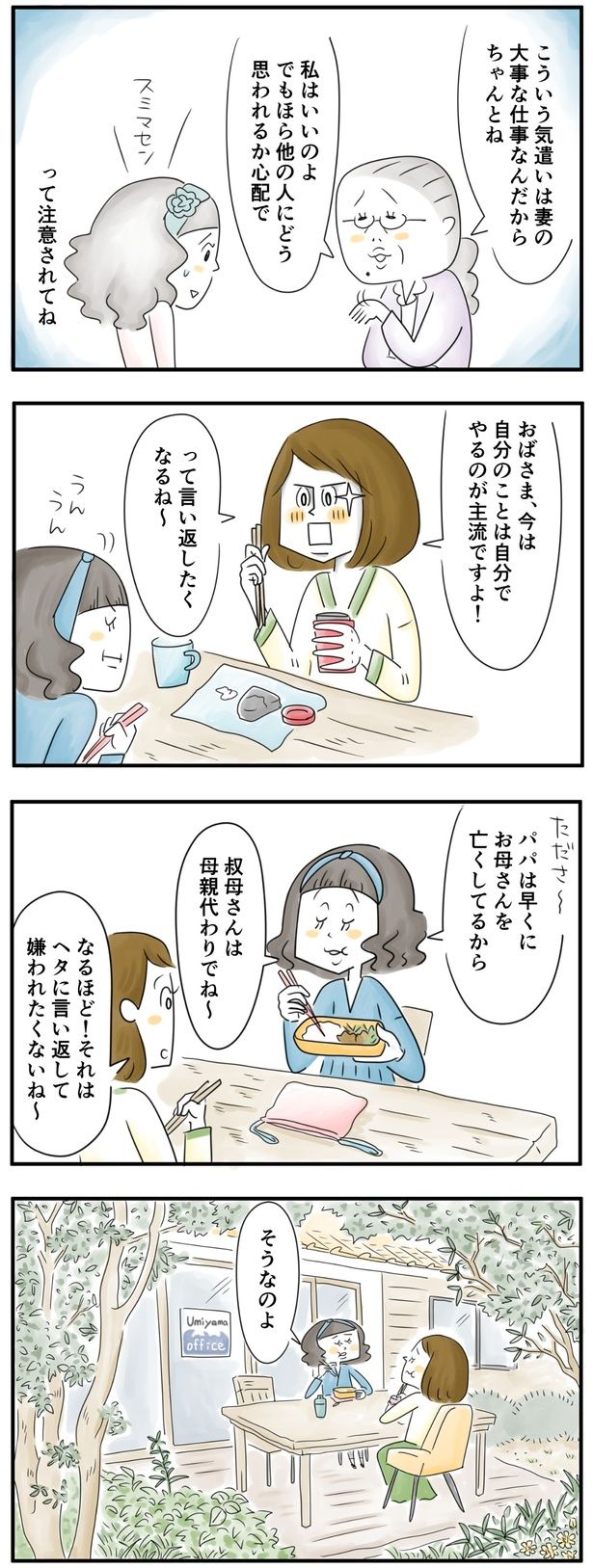 「こういう気づかいは妻の仕事」だって （C）とげとげ。／レタスクラブ