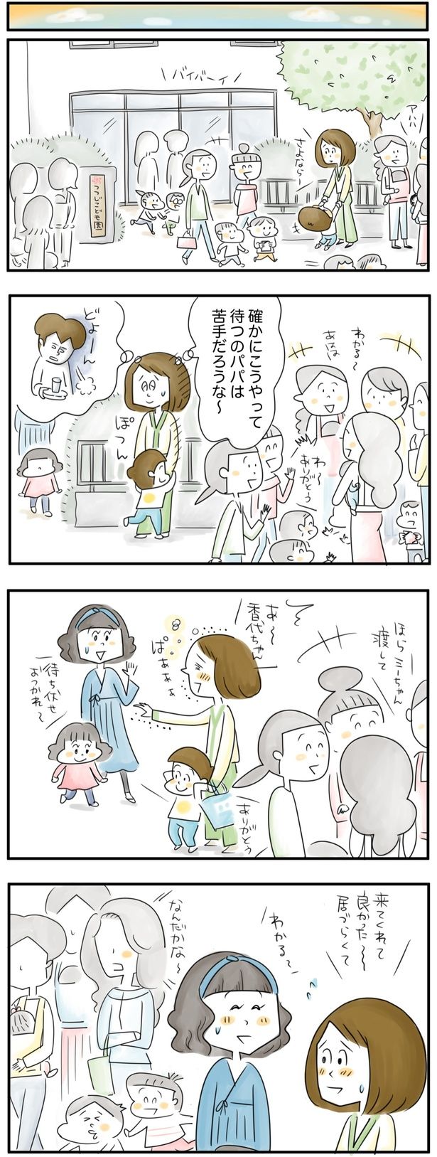 パパは苦手だろうな （C）とげとげ。／レタスクラブ