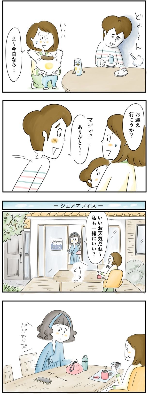 お昼ごはん、一緒にいい？ （C）とげとげ。／レタスクラブ