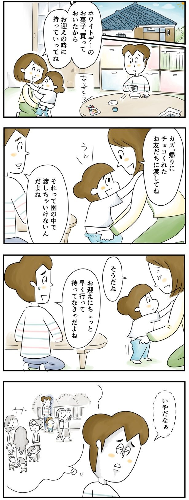 いやだなぁ… （C）とげとげ。／レタスクラブ