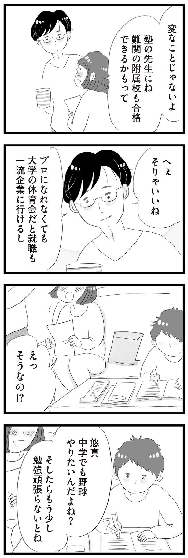 中学でも野球やりたいんだよね？ （C）窓際三等兵、グラハム子／KADOKAWA