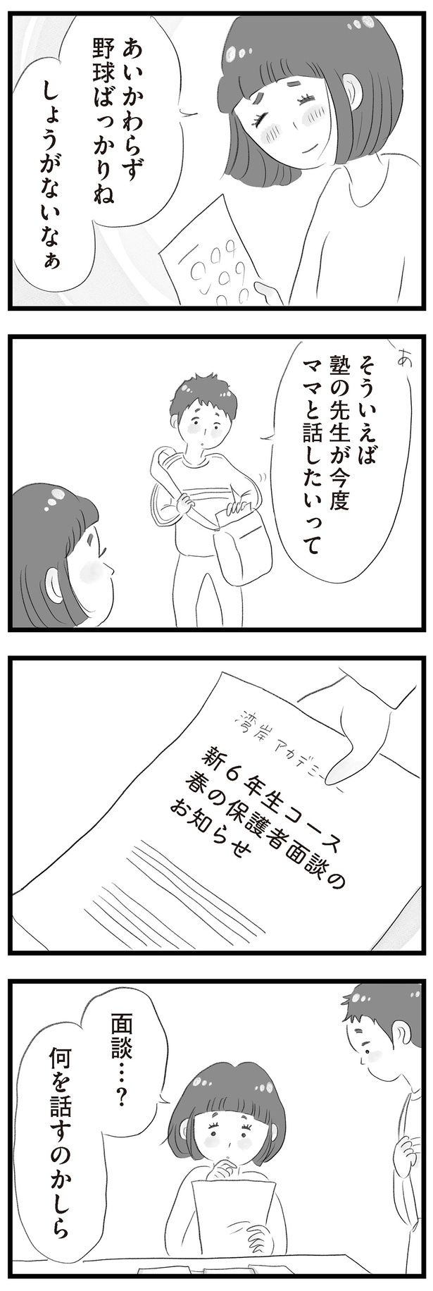 面談…？ （C）窓際三等兵、グラハム子／KADOKAWA
