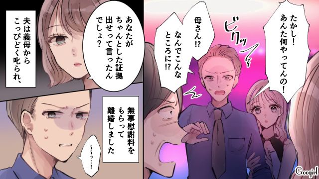開き直る不倫夫にお仕置き！ 義母を巻き込んでホテルの前で「待ち伏せ作戦」を決行した話