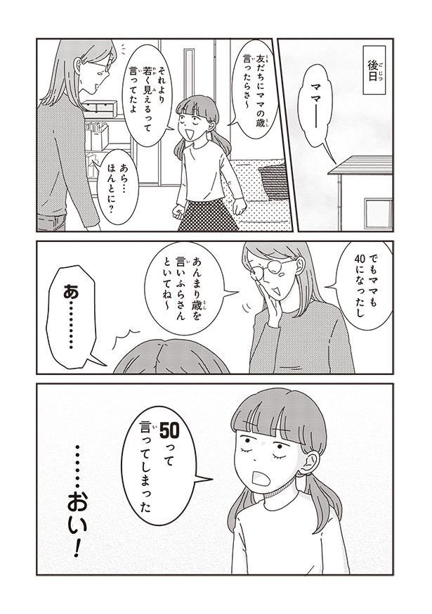 50って言ってしまった （C）三本阪奈／新潮社