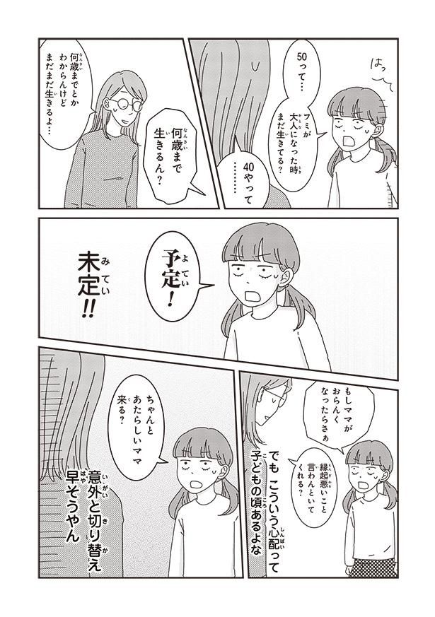 意外と切り替え早そうやん （C）三本阪奈／新潮社