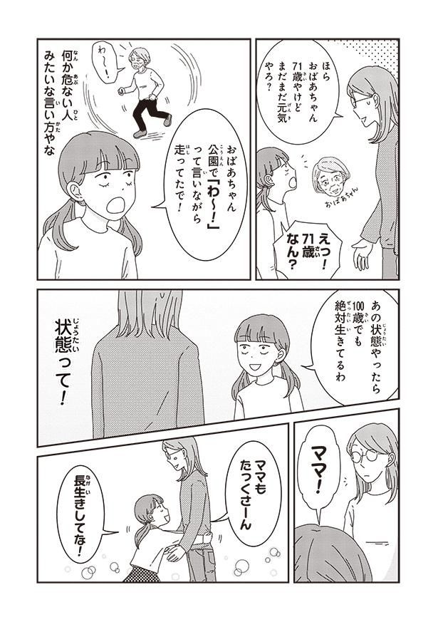 おばあちゃん71歳やけどまだまだ元気やろ？ （C）三本阪奈／新潮社
