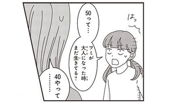 意外と切り替え早そう！ 「ママ何歳まで生きる？」小2の娘が不安そうにしてると思ったら （C）三本阪奈／新潮社