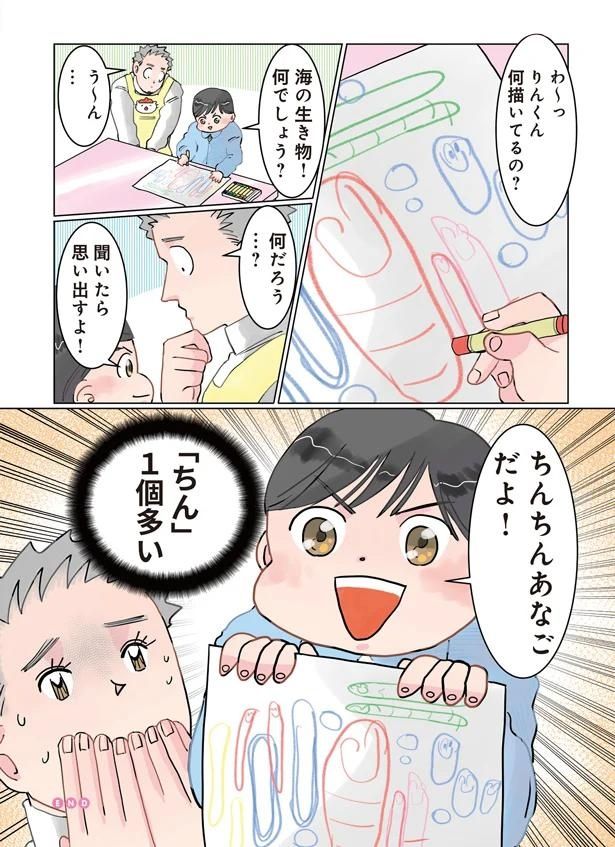 1個多い （C）でこぽん吾郎／KADOKAWA