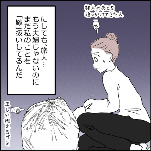 紙屋束実／離婚後同居