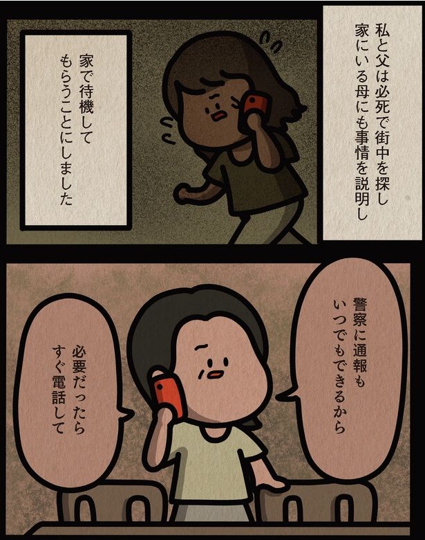 警察に通報もいつでもできるから （C）しばたま/KADOKAWA