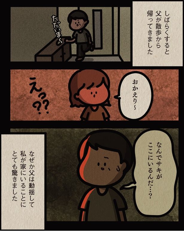 父は動揺して （C）しばたま/KADOKAWA