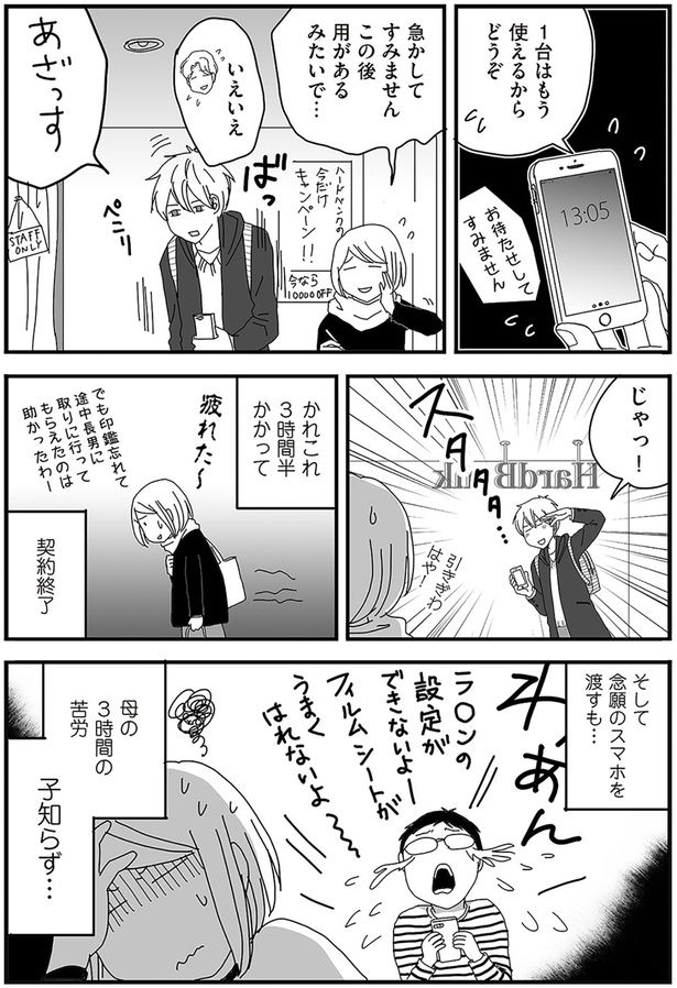 母の3時間の苦労 子知らず （C）月野まる／KADOKAWA