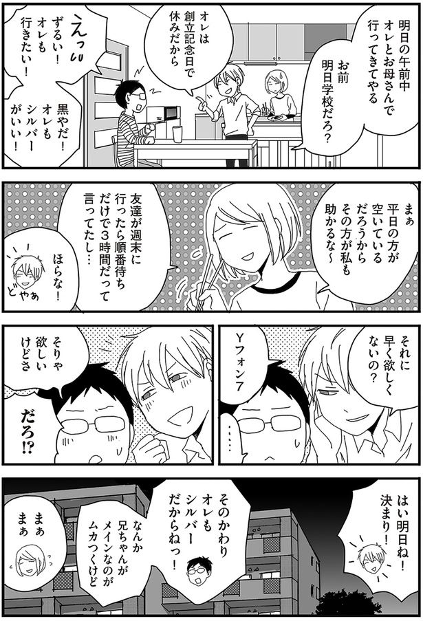 はい明日ね！決まり！ （C）月野まる／KADOKAWA