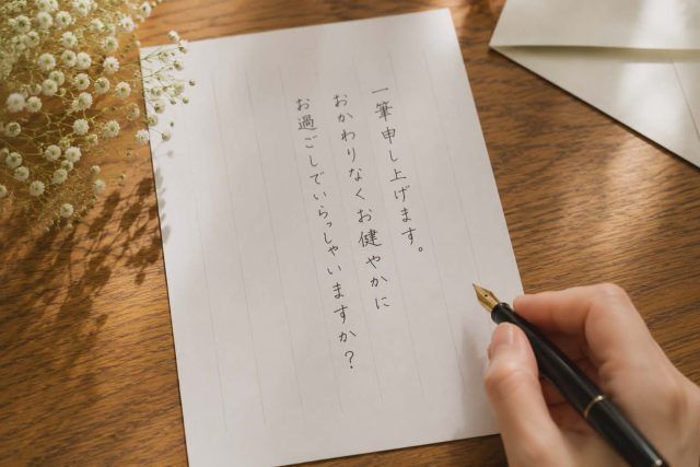 手書きの手紙