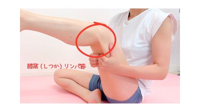 膝窩リンパ節