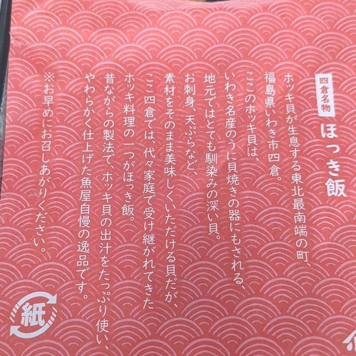 【おかずも美味しすぎた！】ほっき飯弁当！