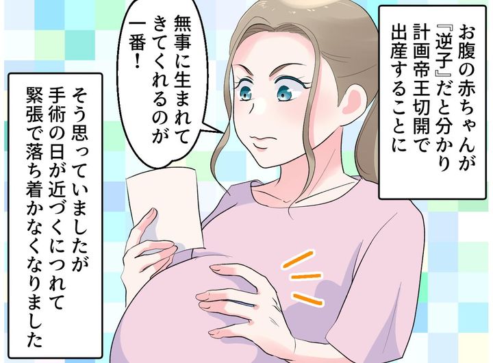 画像1: 帝王切開で出産後、夫と義母が面会にやってきて……