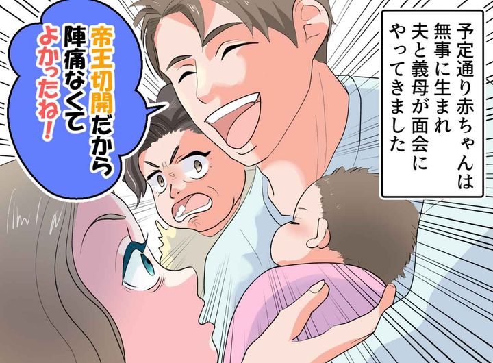 画像2: 帝王切開で出産後、夫と義母が面会にやってきて……