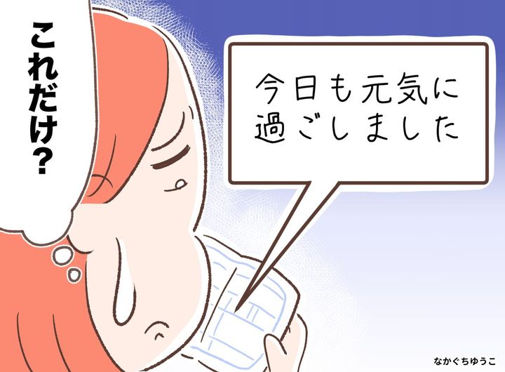 画像: 連絡帳に「今日も元気でした」しか書かない担任、、、懇談会で明かした“本音”に大反省