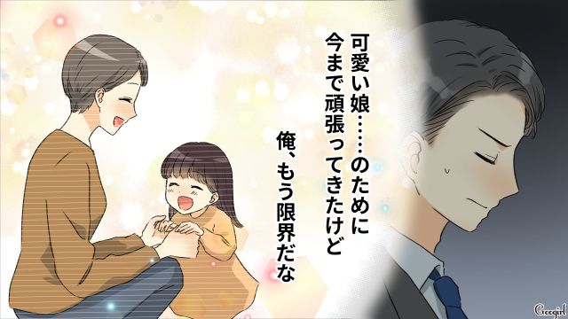 「俺、今日から父親辞めるわ」自分勝手すぎる夫が、突然家を出て行った話