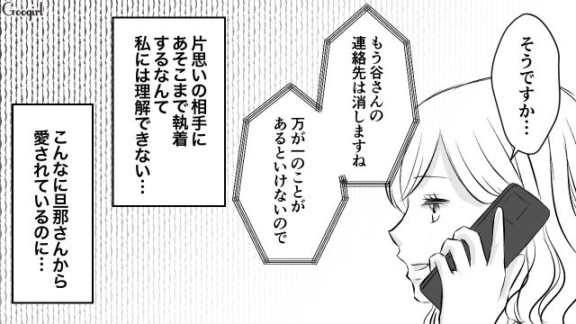 隣人夫が高校時代の初恋相手と判明し、暴走したママ友…逃げるように引っ越した妻が立ち直りを願った話