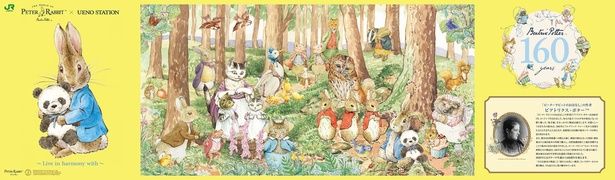 ピーターラビット(TM)と仲間たちが集う、上野駅構内のコラボ装飾