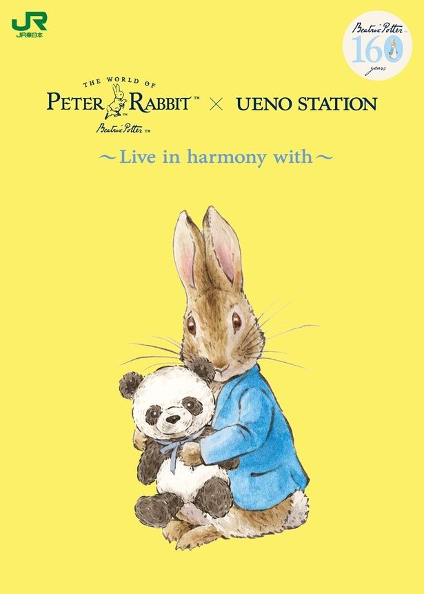 JR上野駅×ピーターラビット(TM)コラボレーション「〜Live in harmony with〜」のメインビジュアル