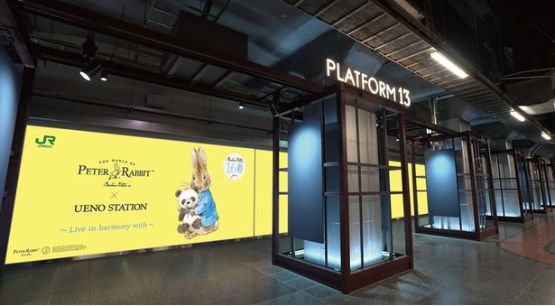 上野駅13番線ホーム上の約100メートルの映像空間「PLATFORM13」では、スペシャルムービーを放映