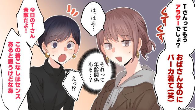 「もうアラサーでしょ？」おばさん扱いをするママ友から救ってくれたオシャレママの話