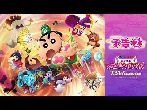 TOMOOが『映画クレヨンしんちゃん』主題歌担当！ 妖怪化したみさえ＆ひろしの運命描く予告解禁