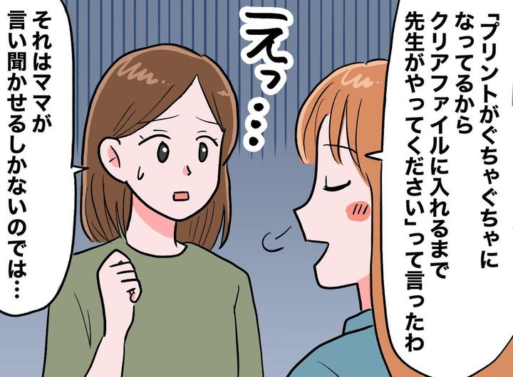 画像: 「プリントを娘のファイルに入れるまでが先生の仕事」それ、過保護すぎ？ ママ友の学校への要求に驚いた話