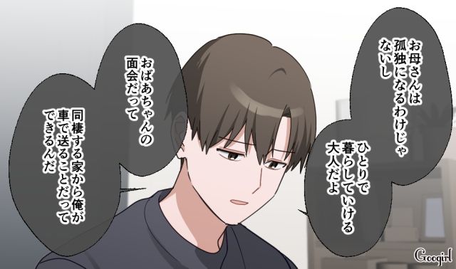 何かと理由をつけて毒親を優先した彼女…同棲を先延ばしにされた彼氏が、別れを切り出した話 