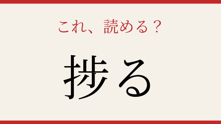【難読漢字】あなたは読める？仕事の効率を表すあの言葉の問題画像