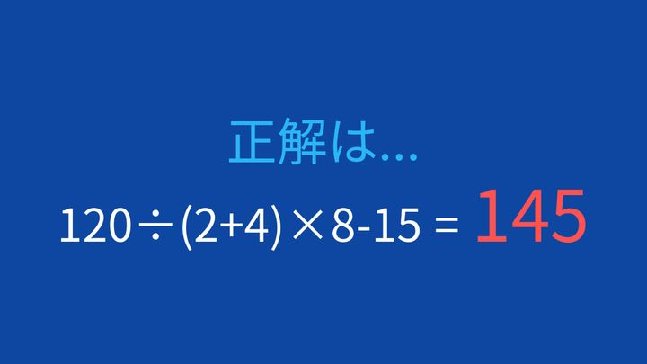 【計算クイズ】割り算と掛け算の順序に注意！の解答画像