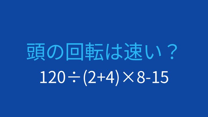 【計算クイズ】割り算と掛け算の順序に注意！の問題画像