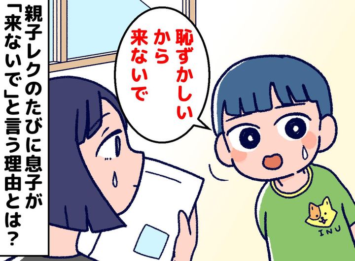 画像: 親子レクに「恥ずかしいから来ないで」と言い続けた息子。保護者「実は」本当の理由に、胸が締めつけられた